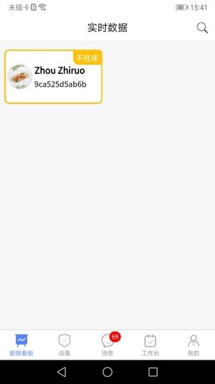 瑯智健康醫(yī)護(hù)版 v1.0.3 安卓版 0