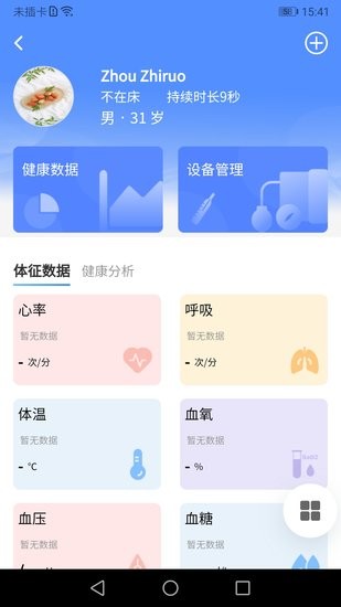 瑯智醫(yī)護(hù)app