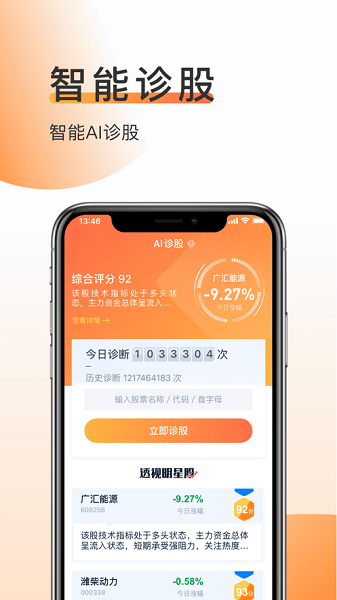 九方診股手機版 v2.7.5 最新版 0