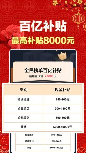 全民榜單婚紗照 v1.0.0 安卓官方版 0