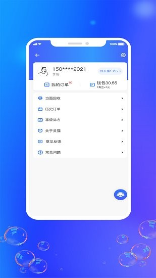 靈貓回收最新版 v1.1.8 最新版 1