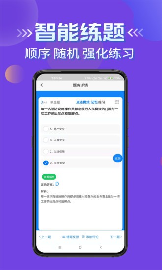 消防設(shè)施操作員學(xué)知題軟件 v1.0 安卓版 2