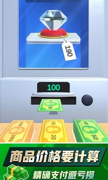 我數(shù)錢賊溜手游 v1.1.0 安卓版 0