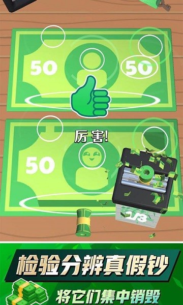 我數(shù)錢賊溜游戲下載