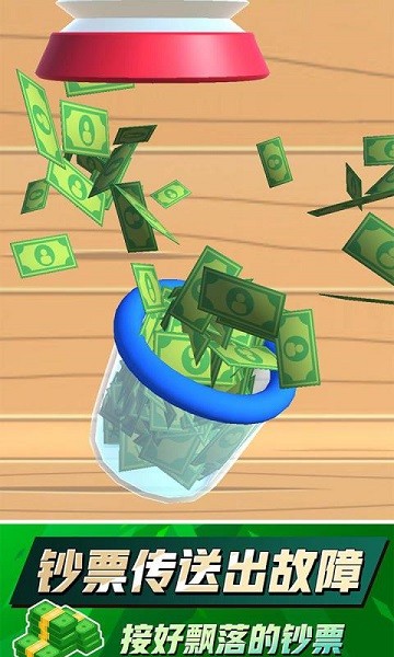 我數(shù)錢賊溜手游 v1.1.0 安卓版 3