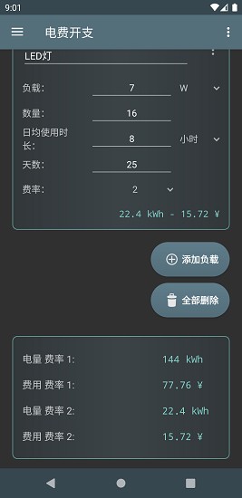 電費(fèi)開支最新版 v4.1.3 安卓版 0