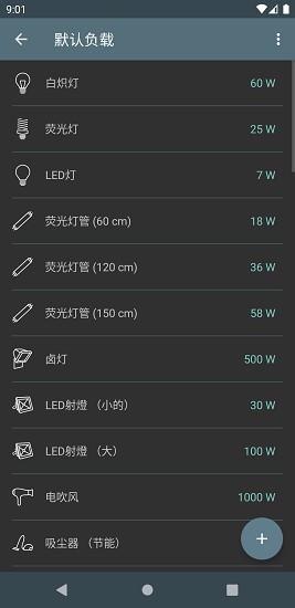 電費(fèi)開支最新版 v4.1.3 安卓版 1