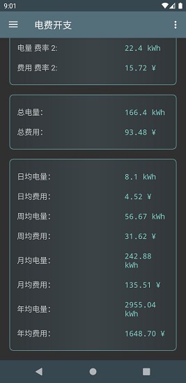 電費(fèi)開支最新版 v4.1.3 安卓版 3