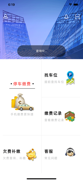 開(kāi)州智慧停車(chē) v1.0.20116 安卓版 1