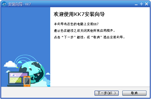 藍凌kk7.0電腦版 v7.0.2.0 最新版 0
