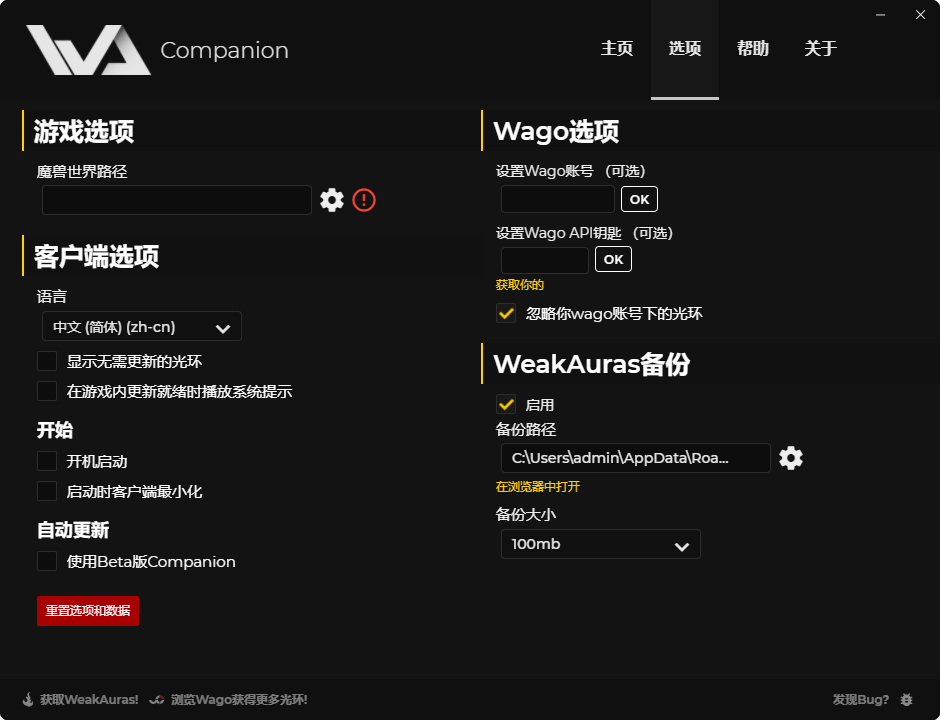 魔獸世界weakauras companion v3.3.4 官方最新版 0