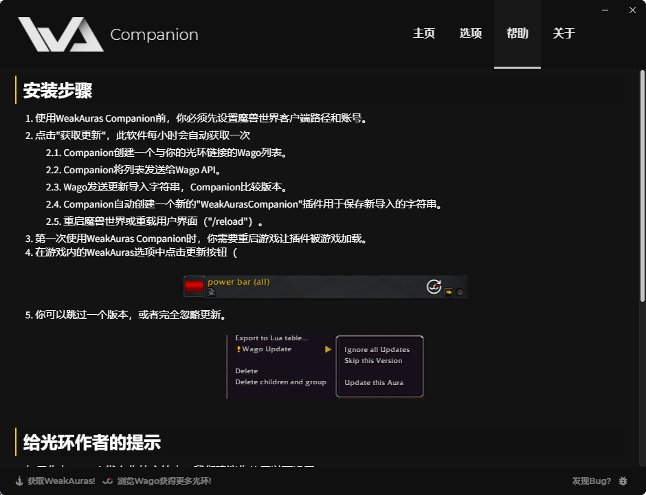 魔獸世界weakauras companion v3.3.4 官方最新版 1