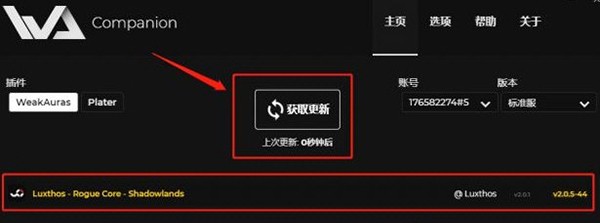 weakauras companion下載 wa插件更新器