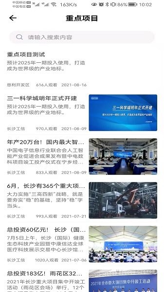 慈利開發(fā)區(qū) v1.2.8 最新版 1