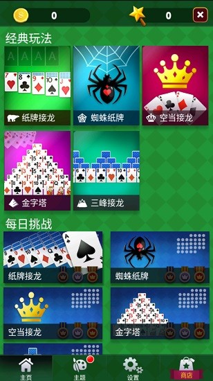 紙牌合集中文版app(Solitaire Collection) v2.9.516 手機(jī)版 0