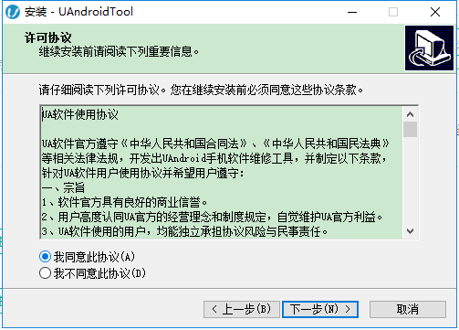 uandroidtool完整安裝版 v5.1.1 官方最新版 1