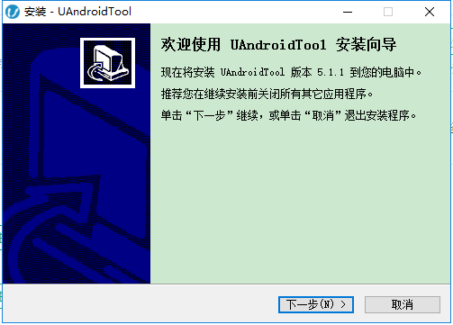 uandroidtool完整安裝版 v5.1.1 官方最新版 0