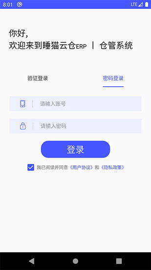 睡貓云倉erp3