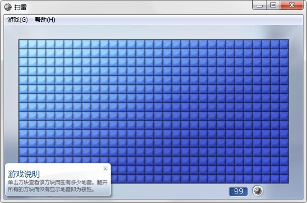 Windows10掃雷游戲 官方電腦最新版 1