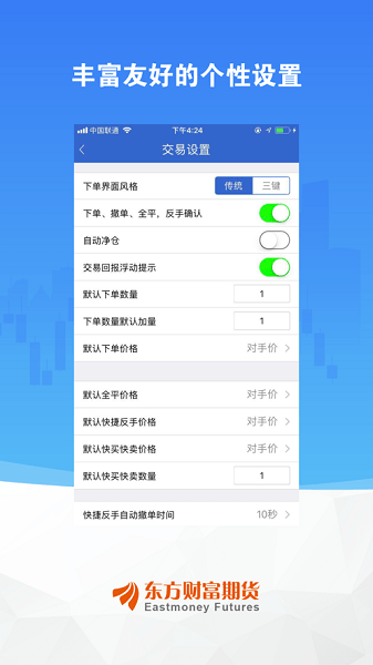東財博易大師安卓下載