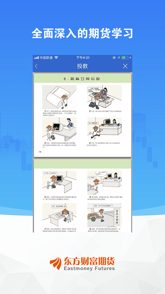 東財博易大師手機版 v5.6.5 最新版 3