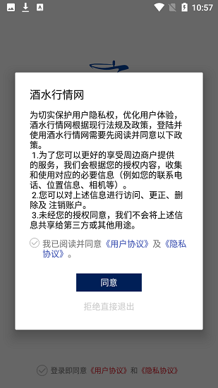酒水行情網(wǎng) v2.91 安卓版 0