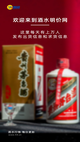 酒水行情網(wǎng) v2.91 安卓版 1