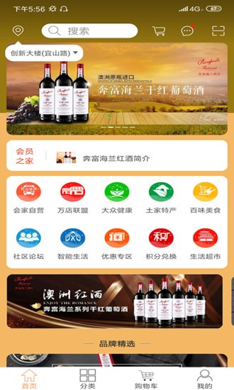 会员之家商城 会员之家商城软件