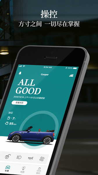 寶馬mini手機軟件 v5.9.0 官方安卓版 0