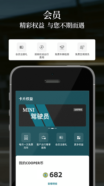 寶馬mini手機軟件 v5.9.0 官方安卓版 1