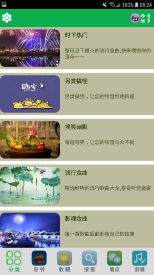 鈴音超多最新版 v18.5 安卓版 0