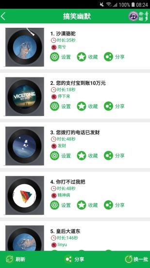 鈴音超多最新版 v18.5 安卓版 3