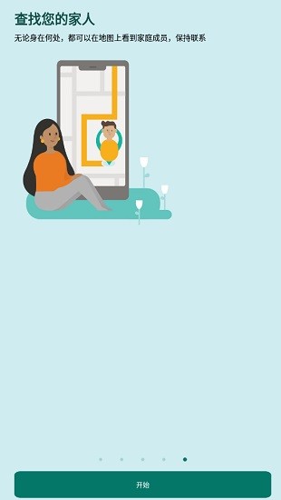微軟家庭安全應(yīng)用microsoft family safety app v1.14.0.761 安卓版 3