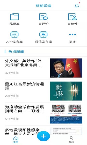 媒體云移動(dòng)采編 v4.4.8 安卓版 0