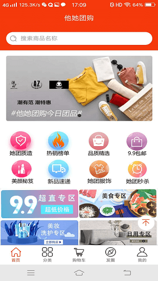 他她團(tuán)購商城