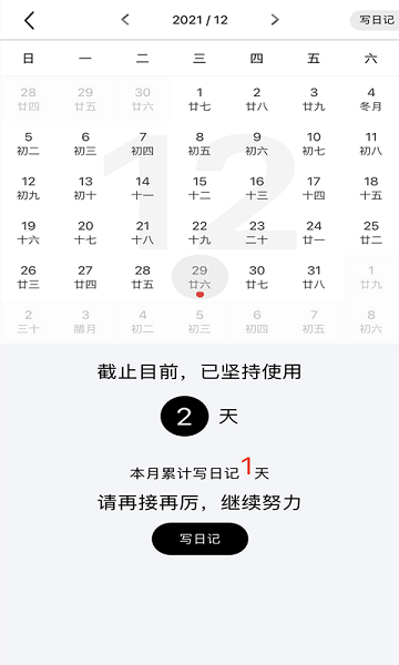 隨記日記安卓版 隨記日記手機(jī)版