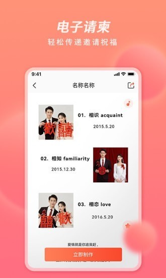 好彩請(qǐng)柬賀卡手機(jī)版 v1.0.2 安卓版 2