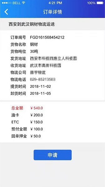 物流e时代最新下载 物流e时代app下载安装