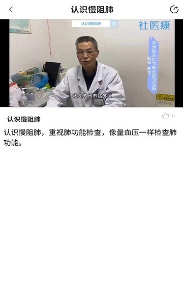 社醫(yī)康app v1.1.5 安卓版 2