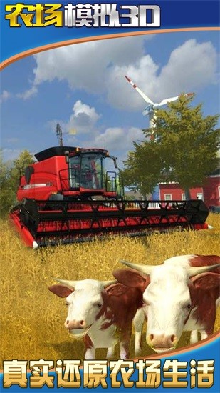 農(nóng)場模擬3d手機(jī)版 v3.8 安卓版 0