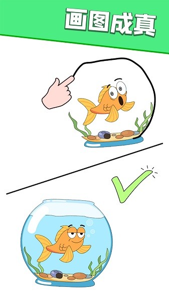 畫一畫神來之筆小游戲