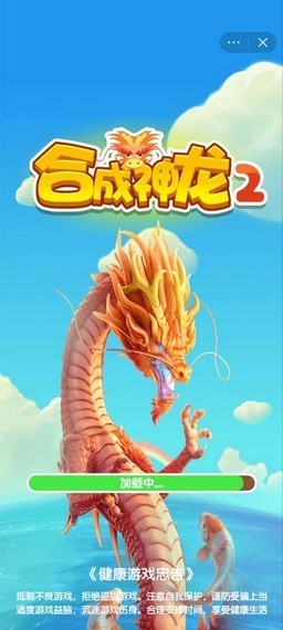 合成神龍2游戲