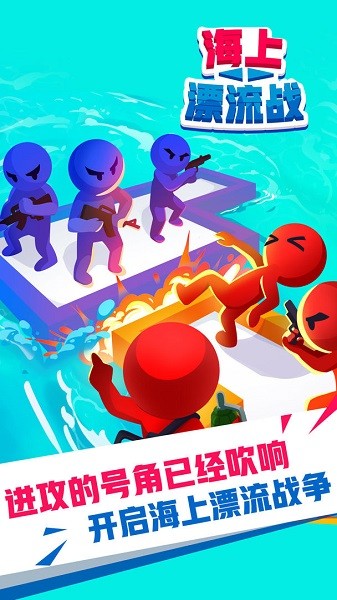 海上漂流戰(zhàn)游戲