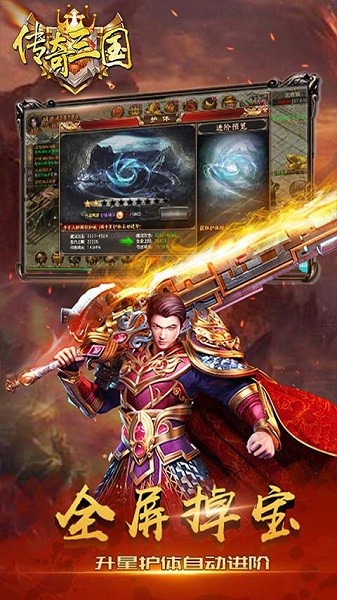 傳奇三國決戰(zhàn)沙城最新版 v1.0 安卓版 1