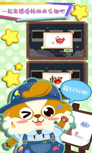 兒童早教學(xué)畫(huà)畫(huà) 兒童早教學(xué)畫(huà)畫(huà)安卓版