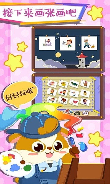 兒童早教學(xué)畫(huà)畫(huà) 兒童早教學(xué)畫(huà)畫(huà)游戲下載