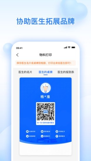 妙手醫(yī)生商務(wù)客戶端 v1.1.4 安卓版 1