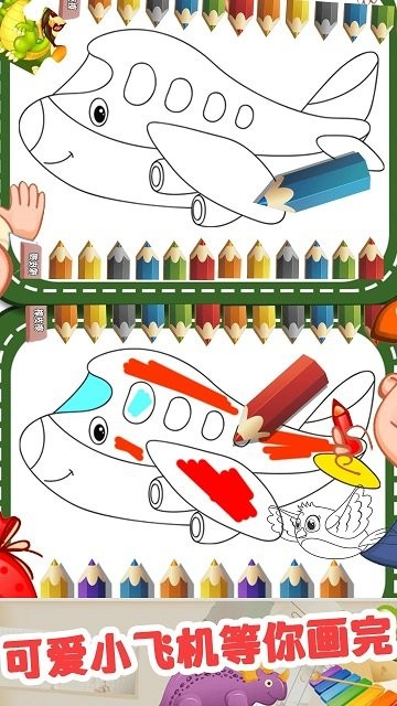 兒童寶貝愛畫畫 v2.0 安卓版 2