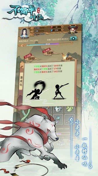 不簡(jiǎn)單修仙游戲 v1.0.0 安卓版 0