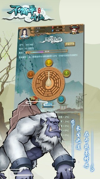 不簡(jiǎn)單修仙游戲 v1.0.0 安卓版 1